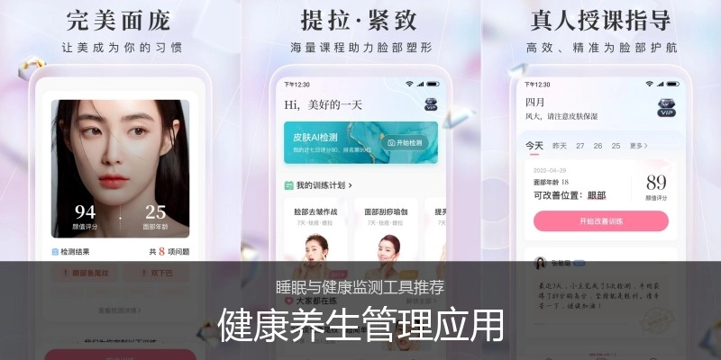 健康养生管理应用