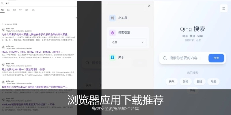 浏览器应用下载推荐