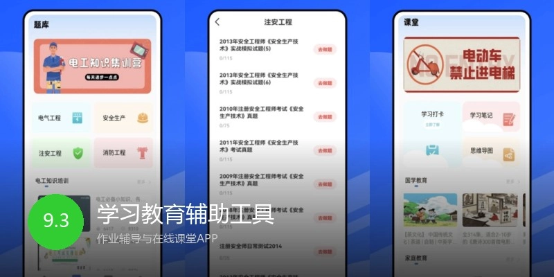 学习教育辅助工具