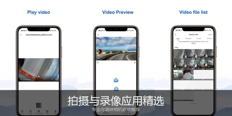 拍摄与录像应用精选