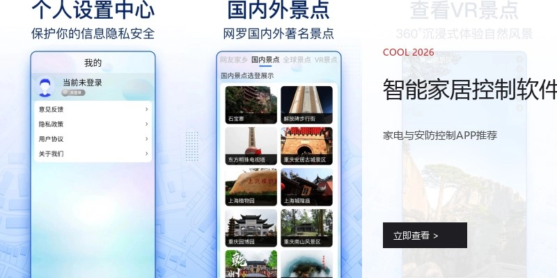 智能家居控制软件