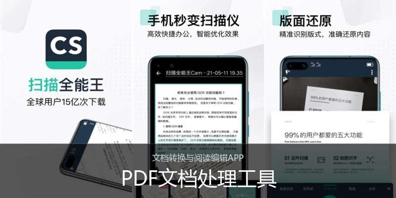 PDF文档处理工具