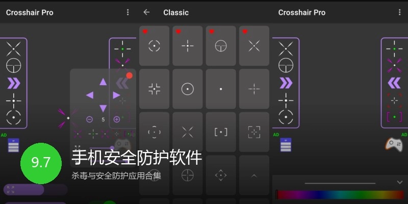 手机安全防护软件