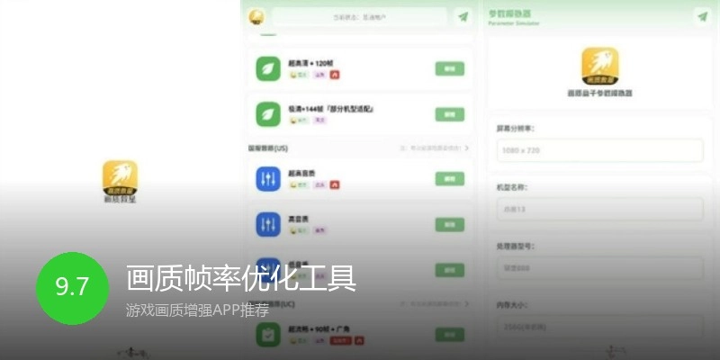 画质帧率优化工具