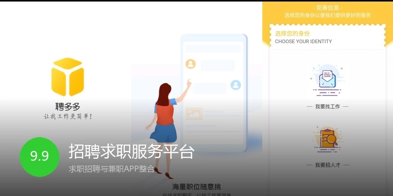 招聘求职服务平台