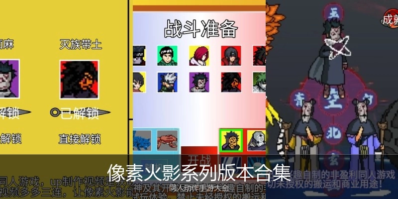 像素火影系列版本合集