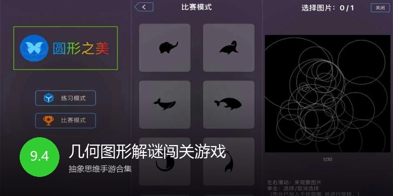 几何图形解谜闯关游戏