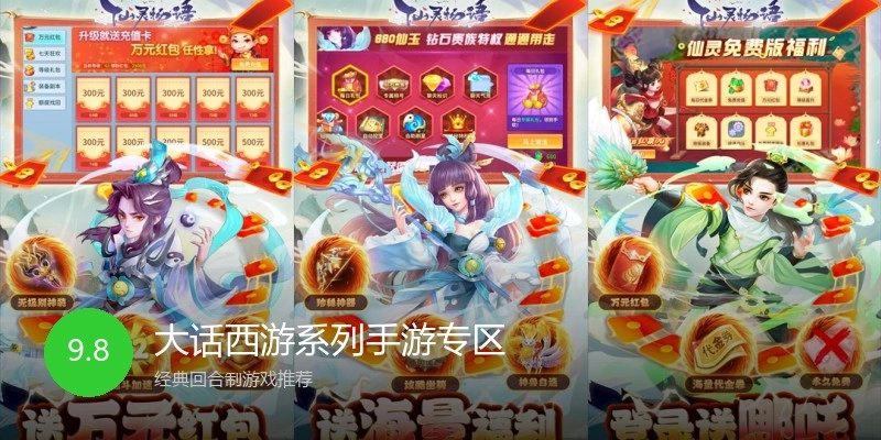 大话西游系列手游专区