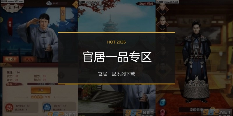 官居一品专区