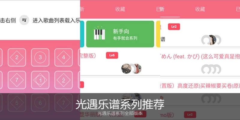 光遇乐谱系列推荐