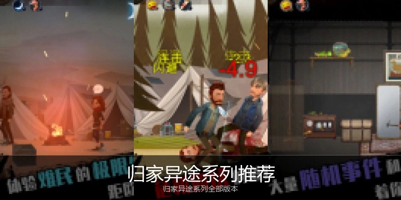 归家异途系列推荐