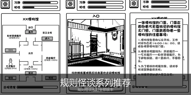 规则怪谈系列推荐