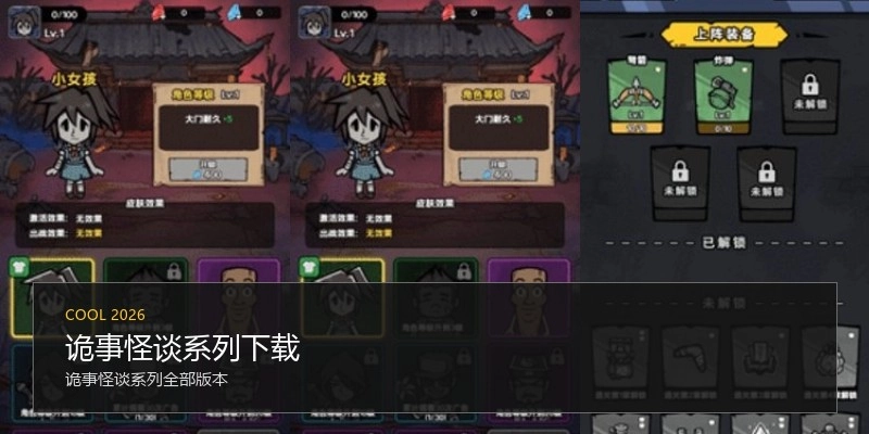 诡事怪谈系列下载