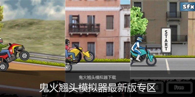 鬼火翘头模拟器最新版专区