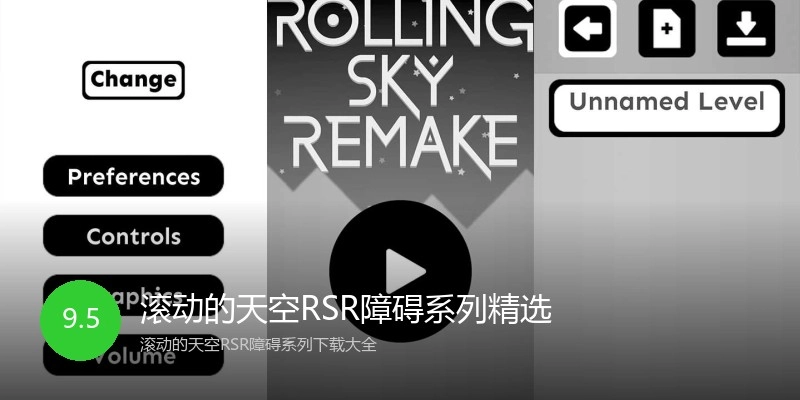 滚动的天空RSR障碍系列精选