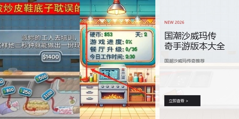 国潮沙威玛传奇手游版本大全