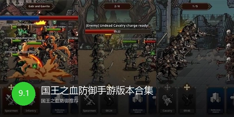 国王之血防御手游版本合集