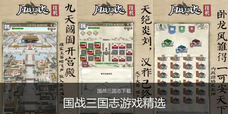 国战三国志游戏精选