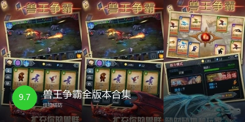 兽王争霸全版本合集