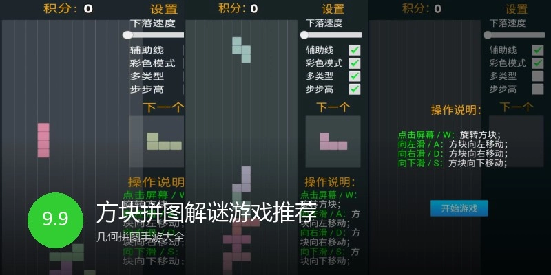 方块拼图解谜游戏推荐
