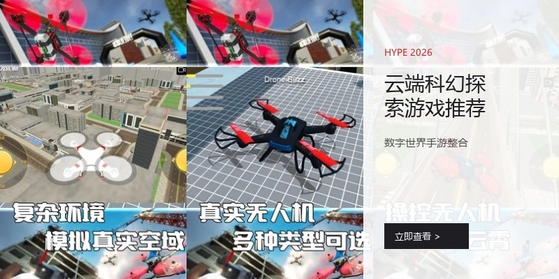 云端科幻探索游戏推荐