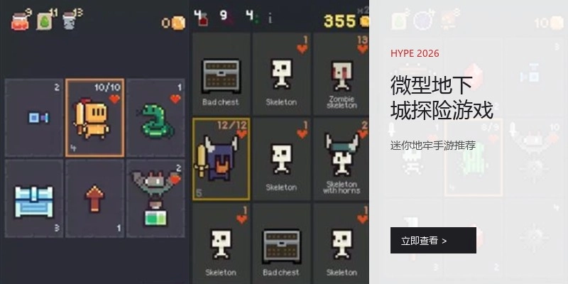 微型地下城探险游戏