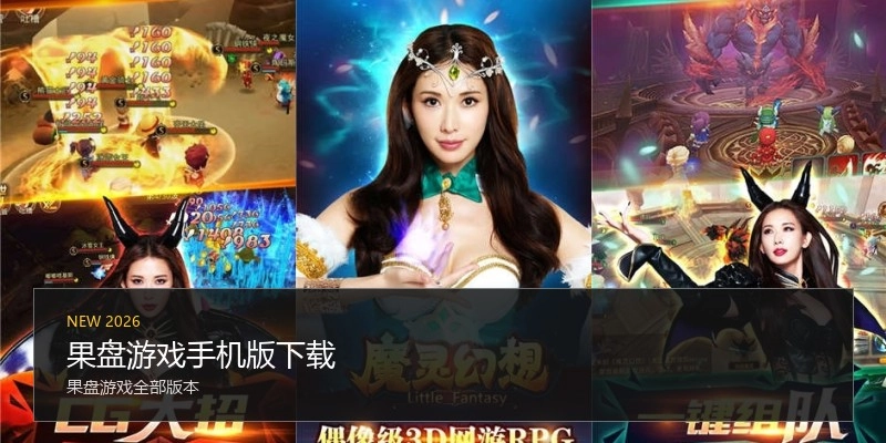 果盘游戏手机版下载