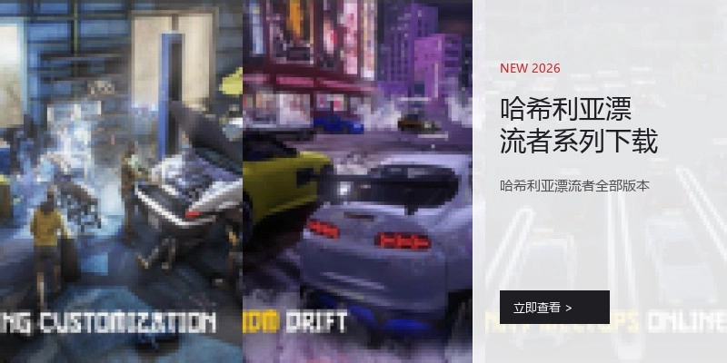 哈希利亚漂流者系列下载