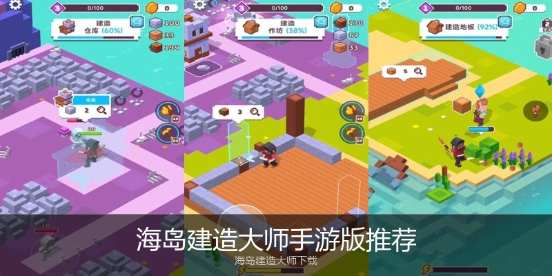 海岛建造大师手游版推荐