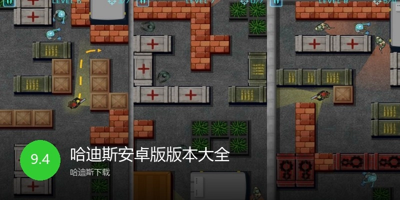 哈迪斯安卓版版本大全