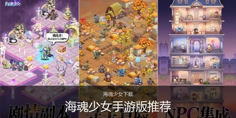 海魂少女手游版推荐