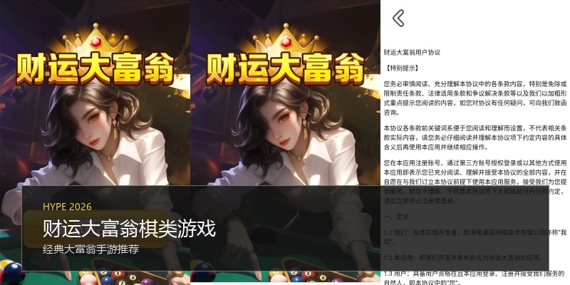 财运大富翁棋类游戏