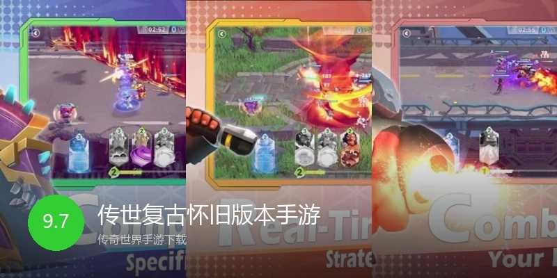 传世复古怀旧版本手游