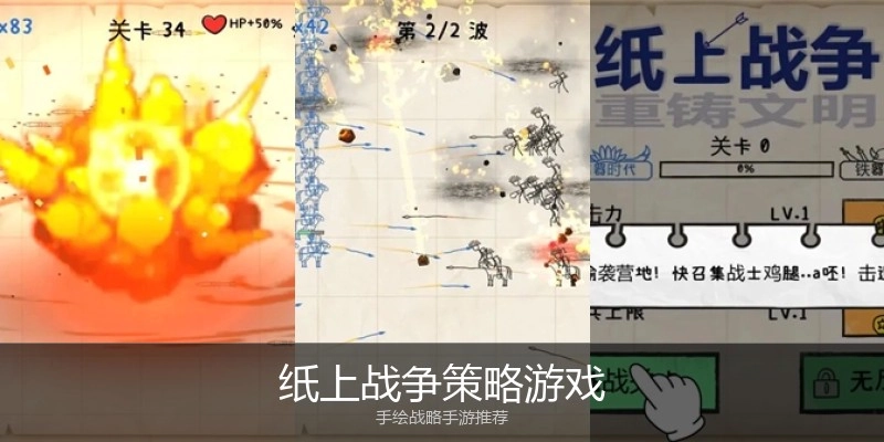 纸上战争策略游戏