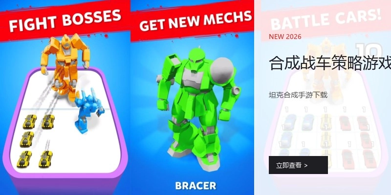 合成战车策略游戏