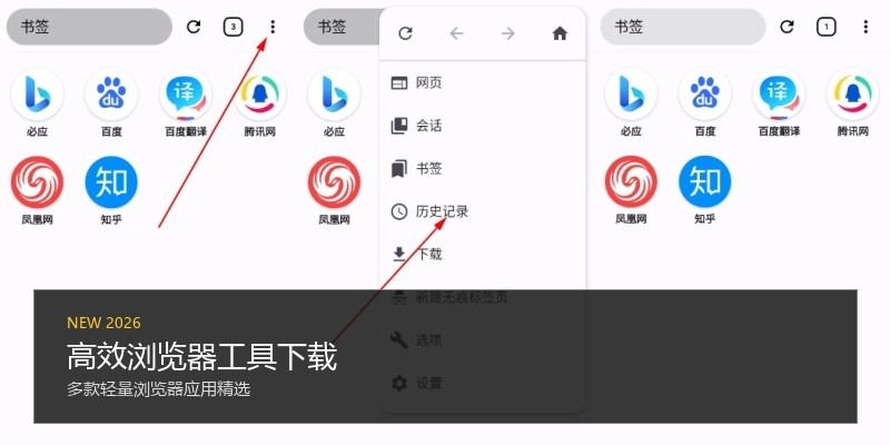 高效浏览器工具下载