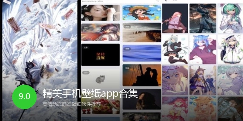 精美手机壁纸app合集