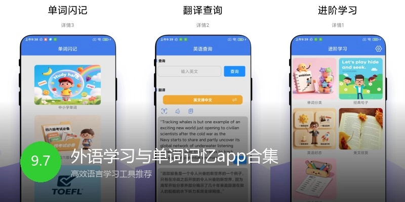 外语学习与单词记忆app合集