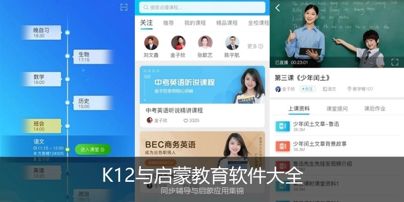 K12与启蒙教育软件大全