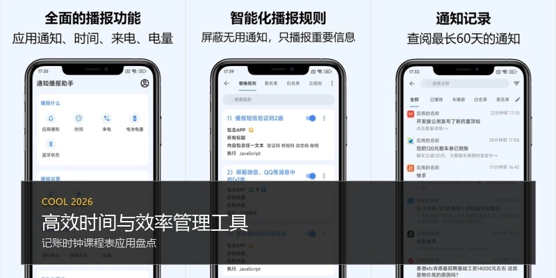 高效时间与效率管理工具