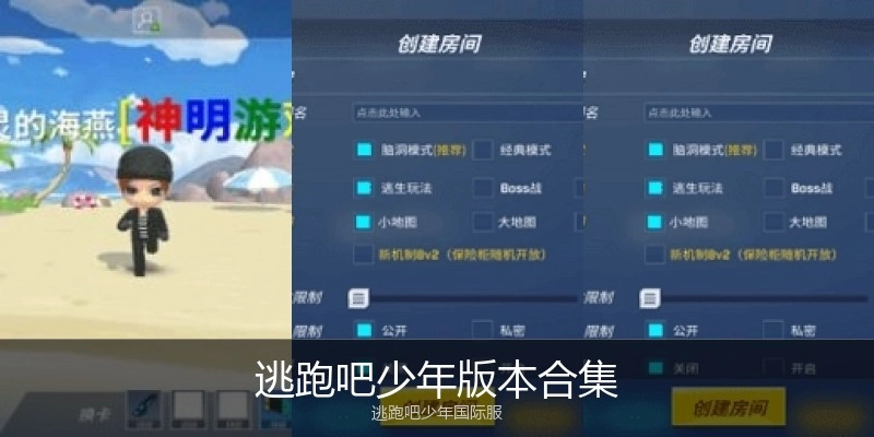逃跑吧少年版本合集