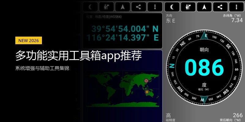 多功能实用工具箱app推荐