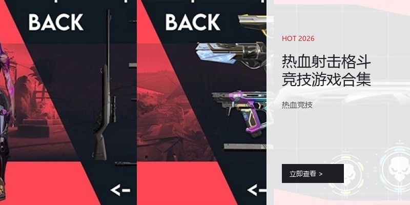 热血射击格斗竞技游戏合集