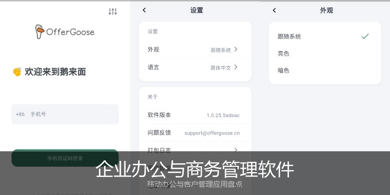 企业办公与商务管理软件