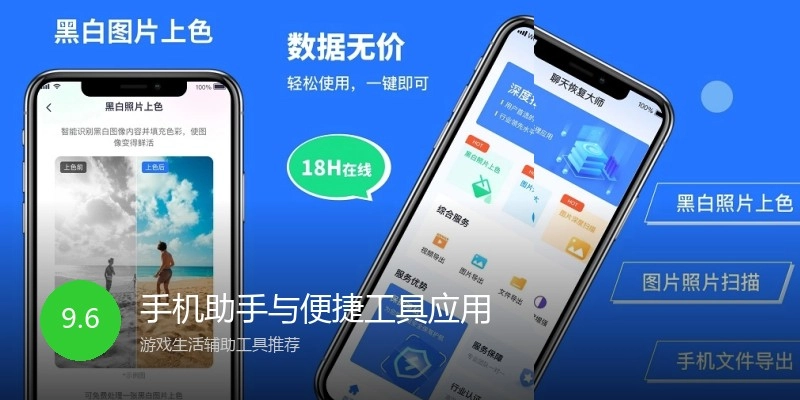 手机助手与便捷工具应用