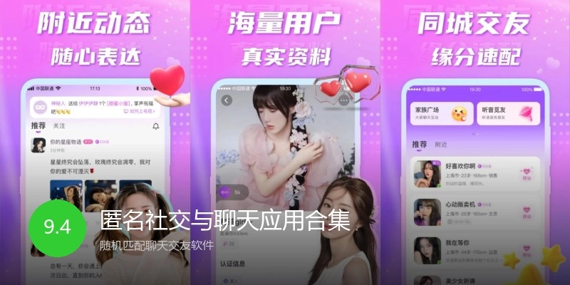 匿名社交与聊天应用合集