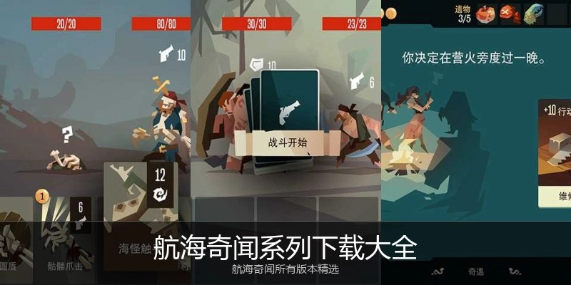 航海奇闻系列下载大全