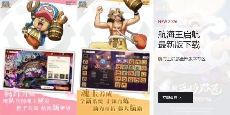 航海王启航最新版下载