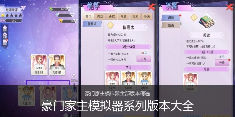 豪门家主模拟器系列版本大全