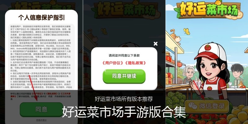 好运菜市场手游版合集